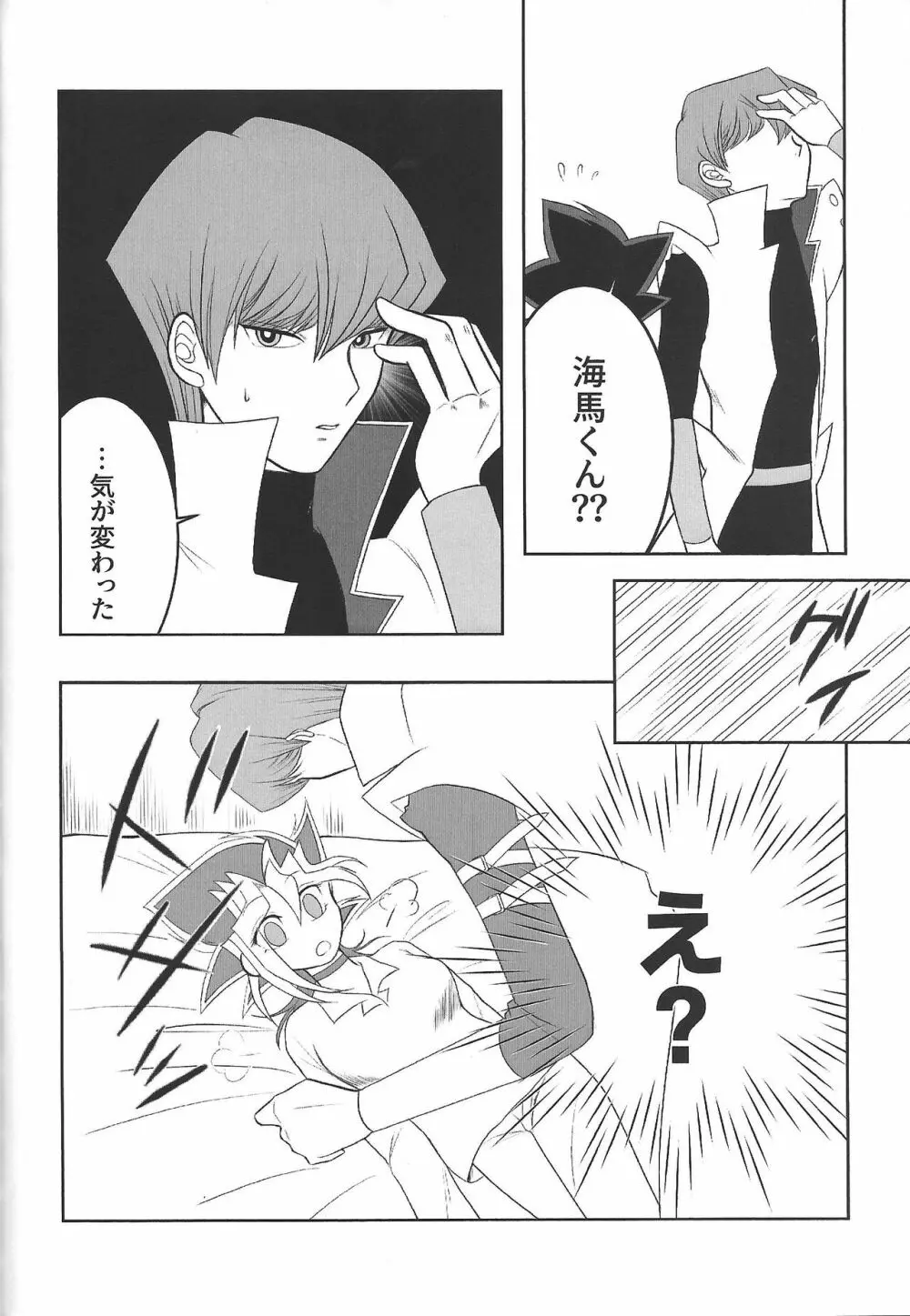 おおきくなりたいっ Page.17