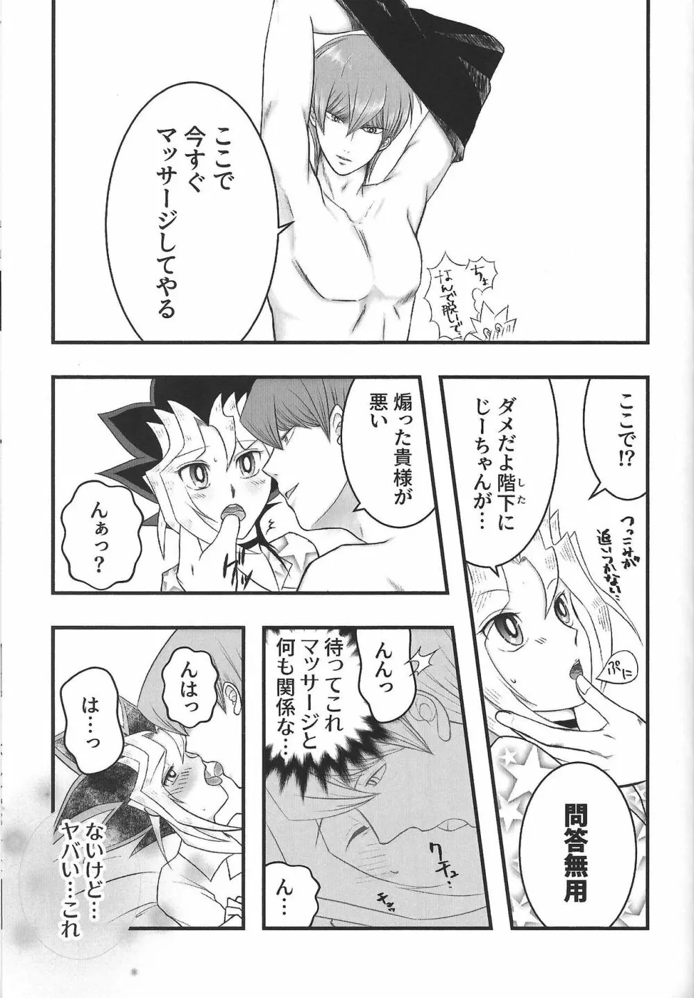 おおきくなりたいっ Page.18