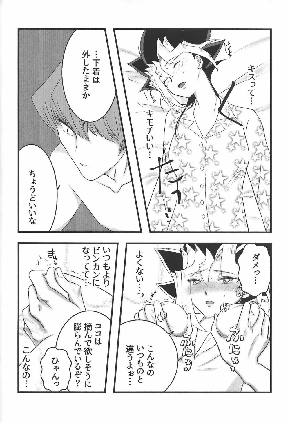 おおきくなりたいっ Page.19