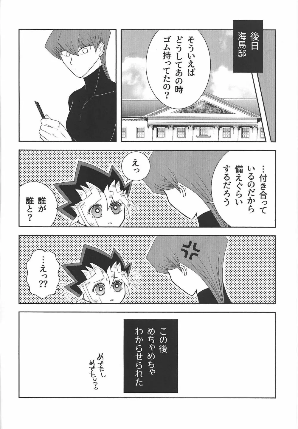 おおきくなりたいっ Page.25