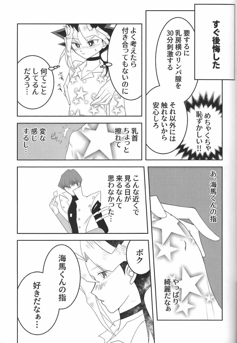 おおきくなりたいっ Page.6