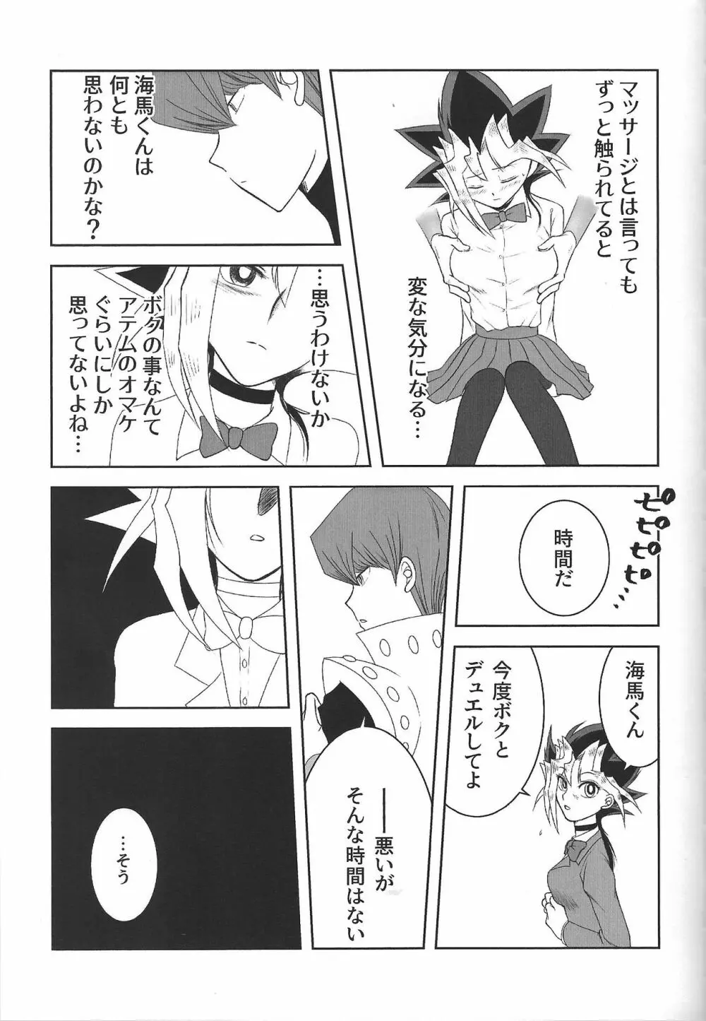 おおきくなりたいっ Page.8