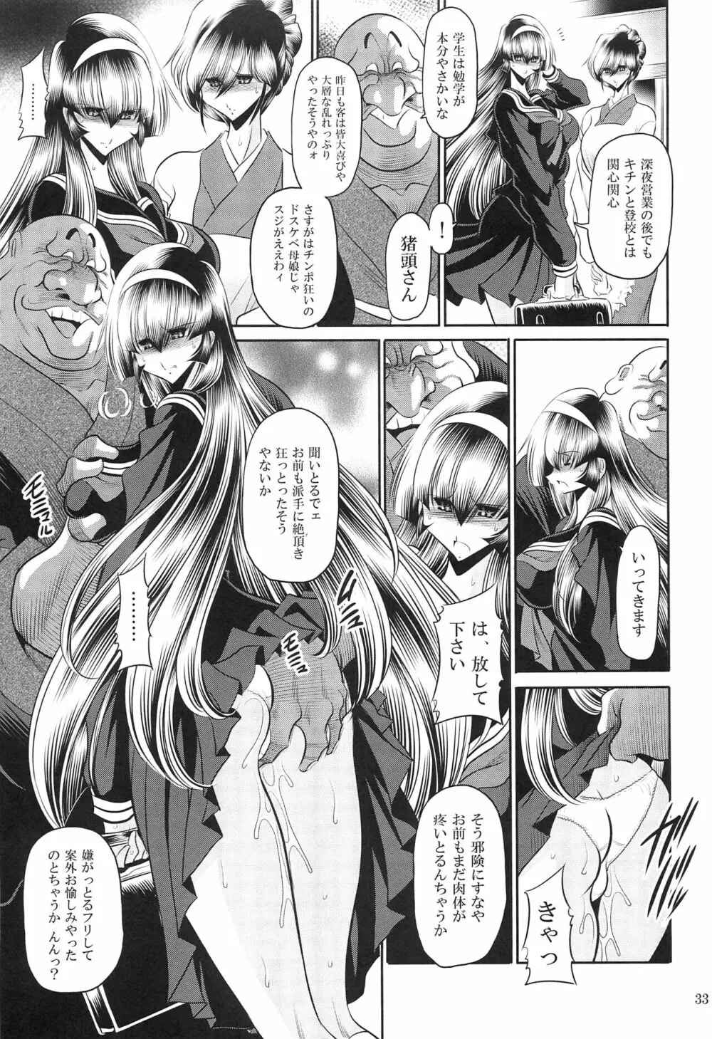 母娘繁忙帳 下巻 Page.31