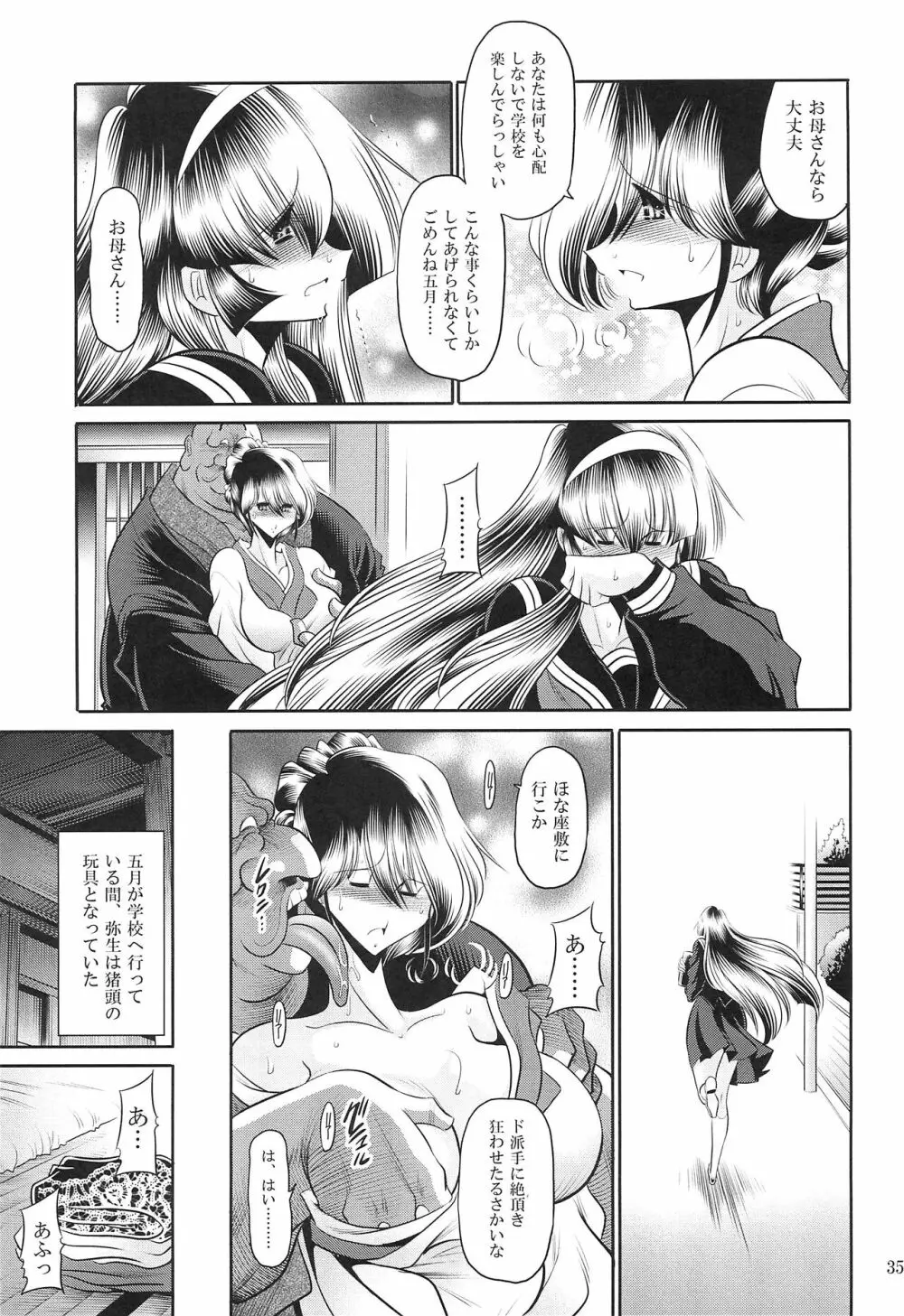 母娘繁忙帳 下巻 Page.33