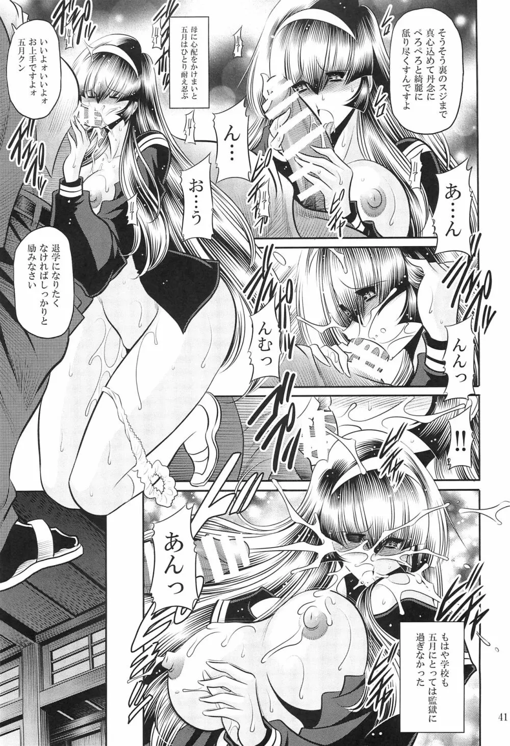 母娘繁忙帳 下巻 Page.39