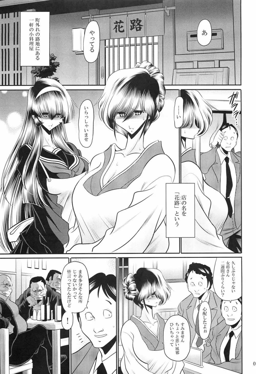 母娘繁忙帳 下巻 Page.5