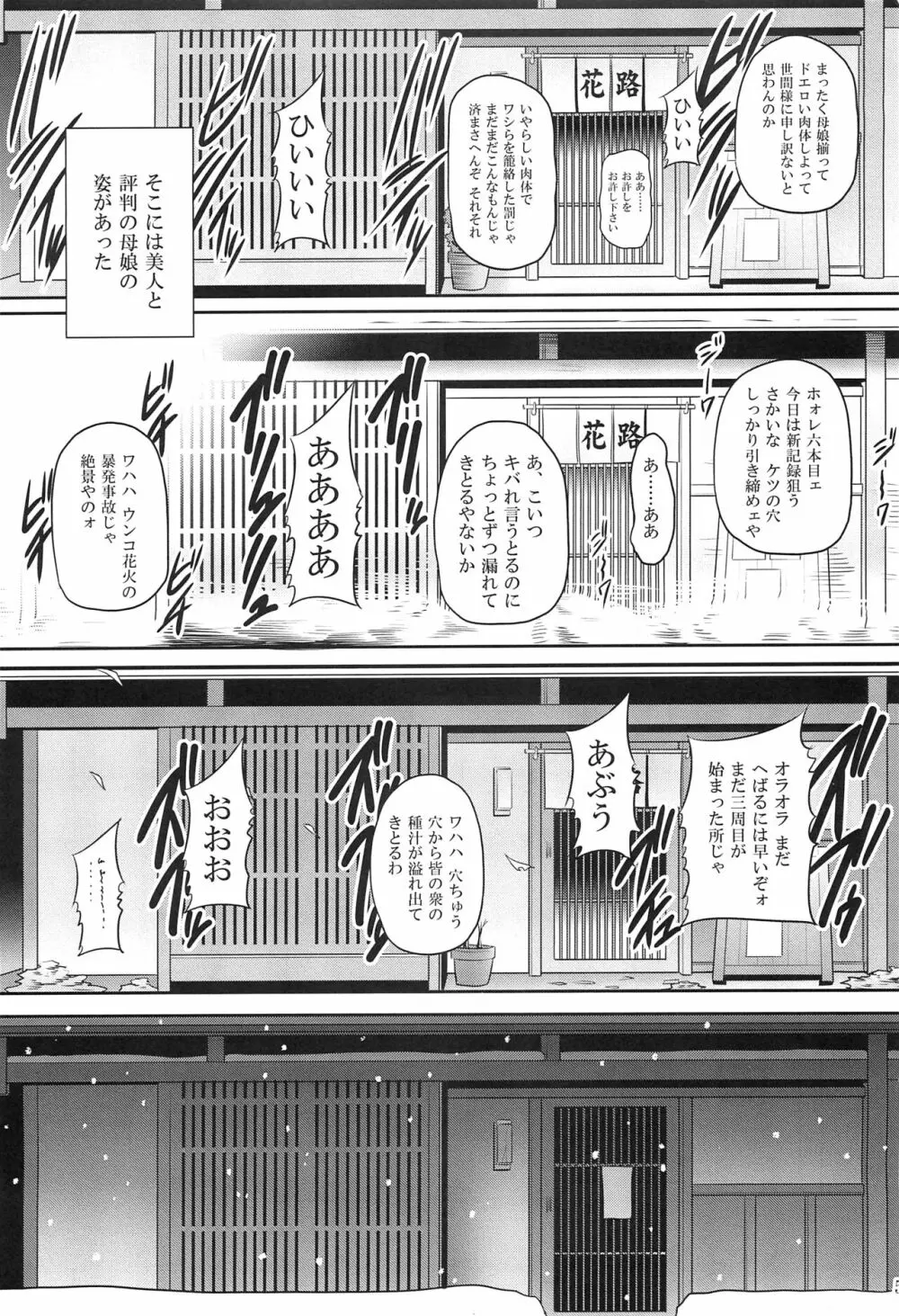 母娘繁忙帳 下巻 Page.55