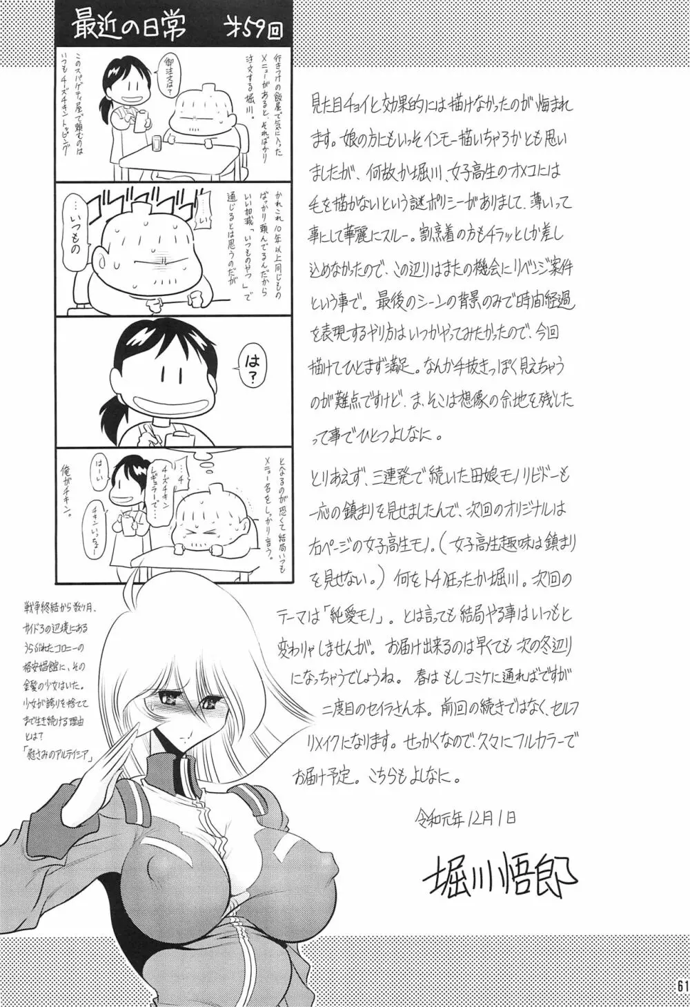 母娘繁忙帳 下巻 Page.58