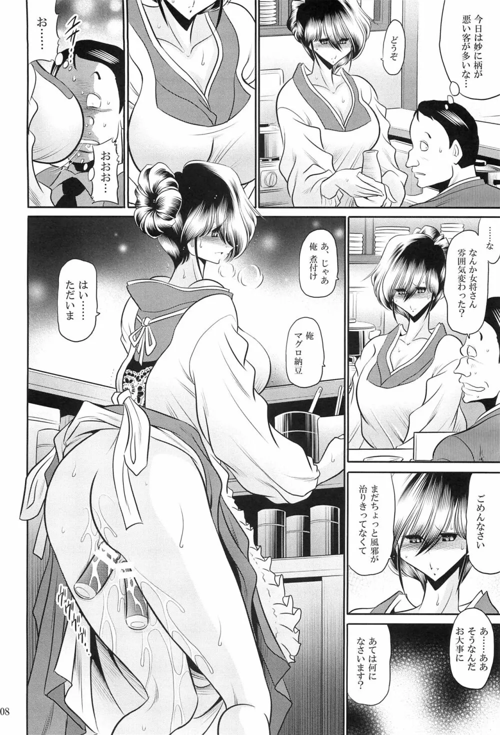 母娘繁忙帳 下巻 Page.6