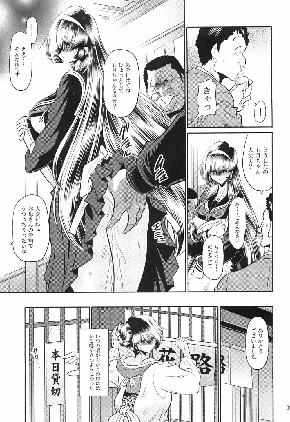 母娘繁忙帳 下巻 Page.7