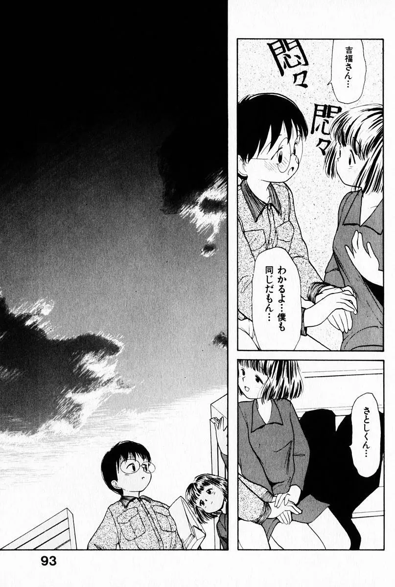 2×1 Ni Kakeru Ichi Page.97