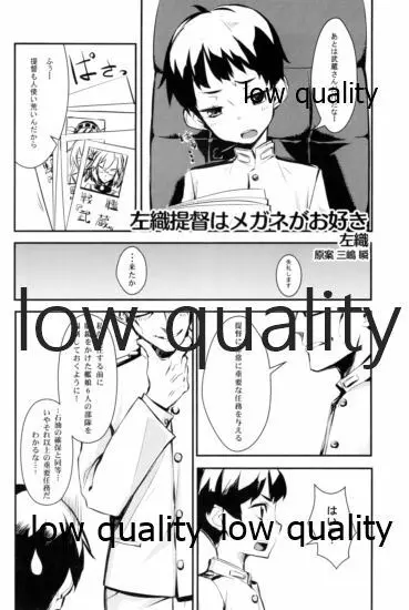 佐織の眼鏡っ艦娘れくしょん Page.15