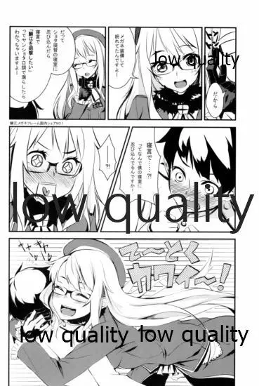 佐織の眼鏡っ艦娘れくしょん Page.17