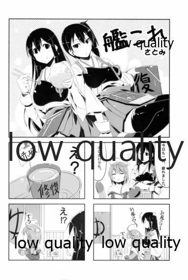 佐織の眼鏡っ艦娘れくしょん Page.5