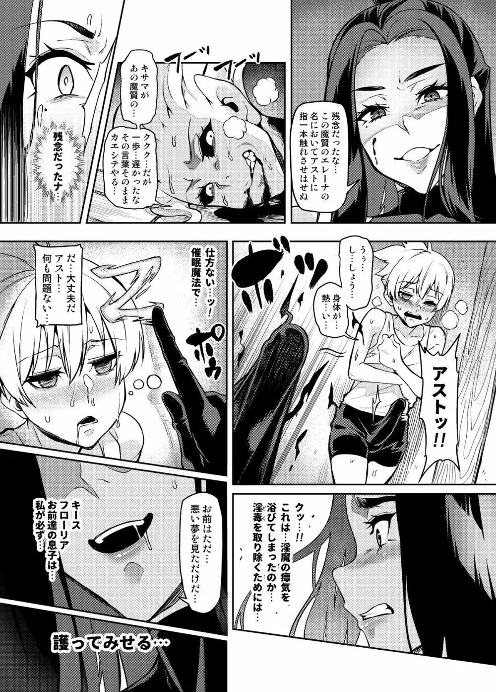 魔賢のエレーナ ~かつての想い人に託された子との恋に堕ちる魔女~ Page.6