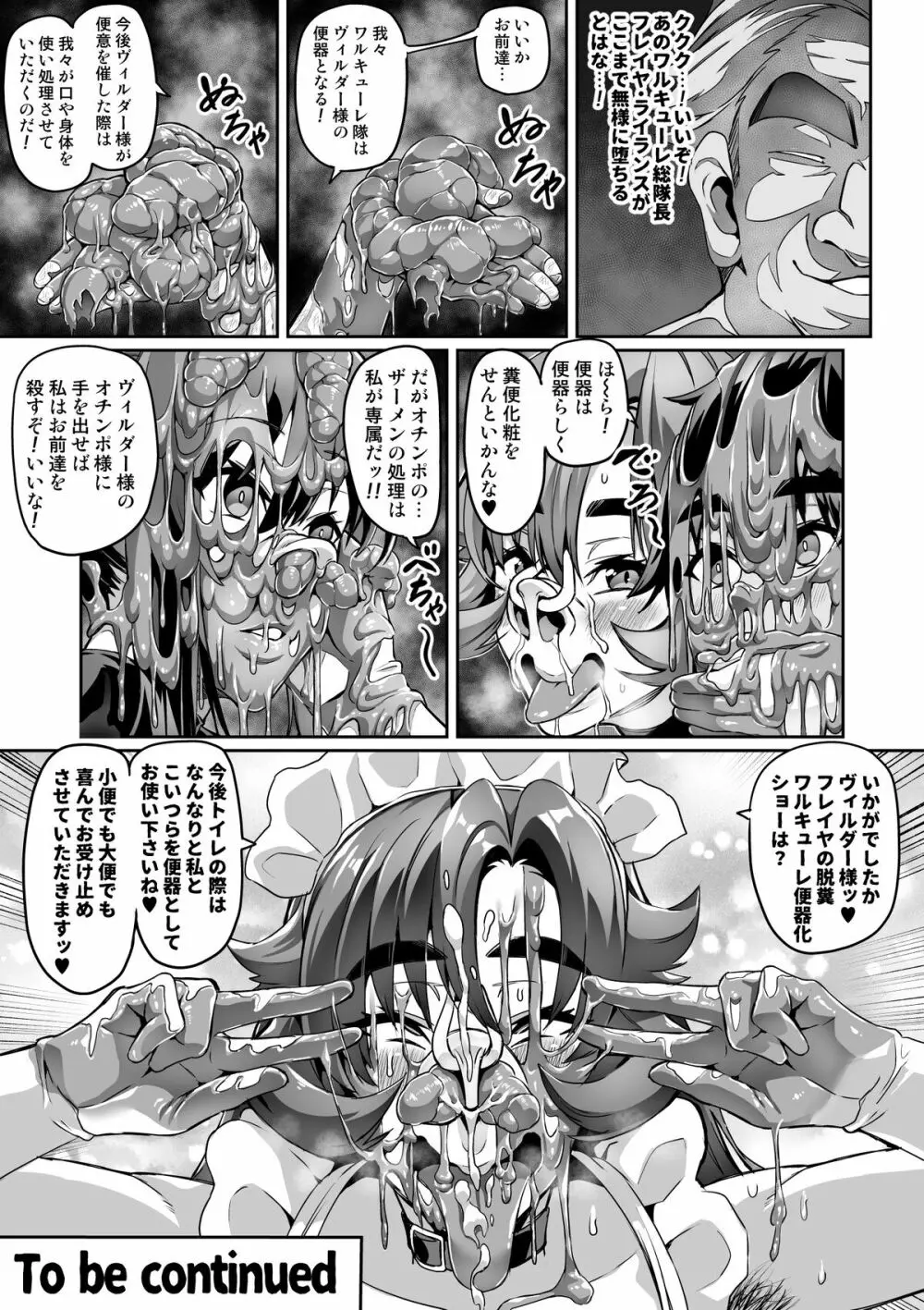 討魔戦姫セシリアIF フレイヤとヴィルダーの変態合宿編 Page.16