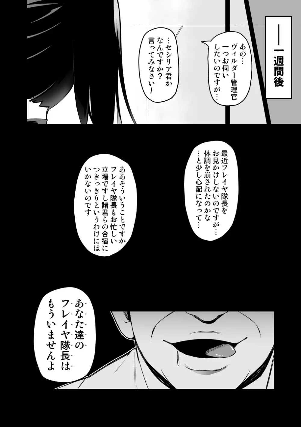 討魔戦姫セシリアIF フレイヤとヴィルダーの変態合宿編 Page.23