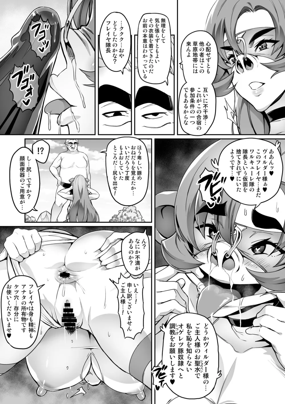 討魔戦姫セシリアIF フレイヤとヴィルダーの変態合宿編 Page.4