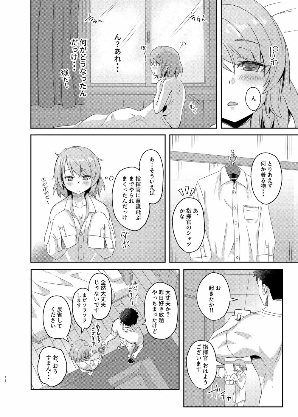 ニーミちゃんはHだなぁ Page.17