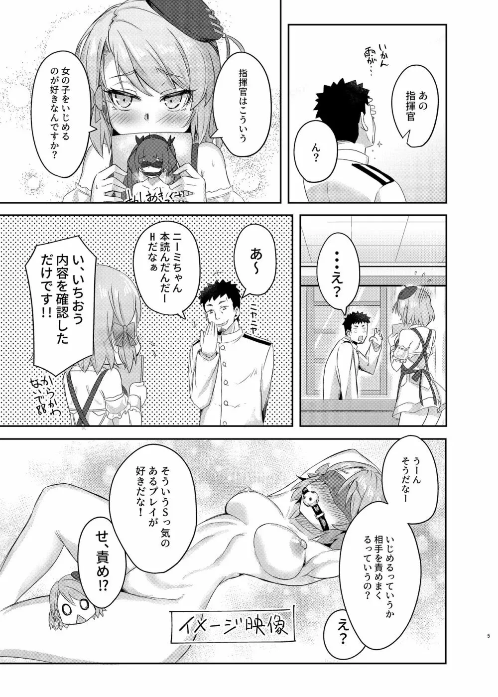 ニーミちゃんはHだなぁ Page.4