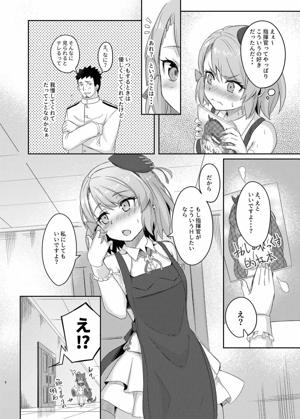 ニーミちゃんはHだなぁ Page.5