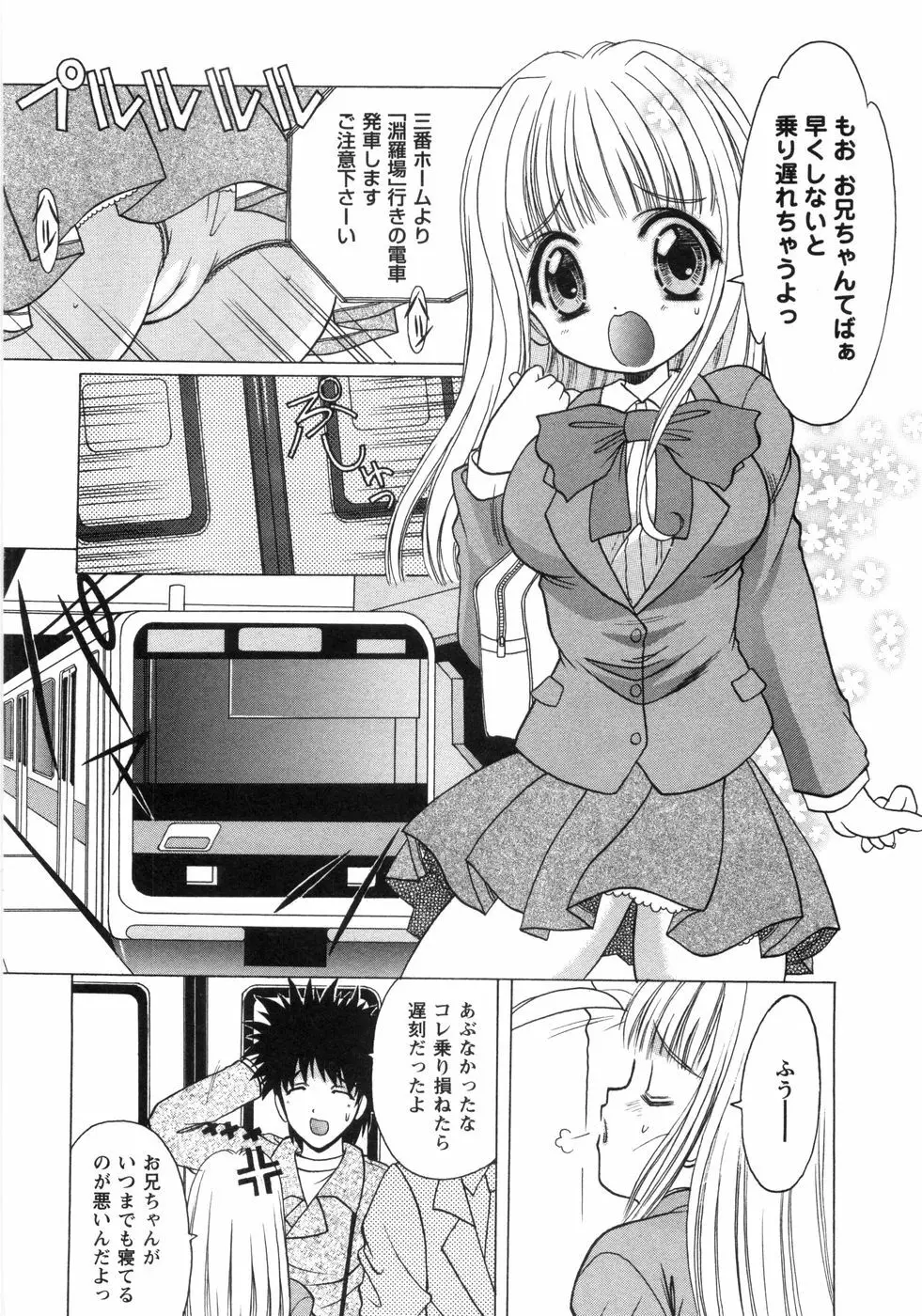 ぴんくぱふぇ Page.151