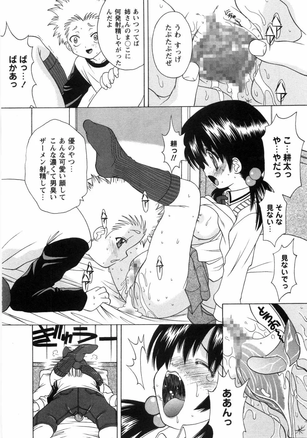 ぴんくぱふぇ Page.171