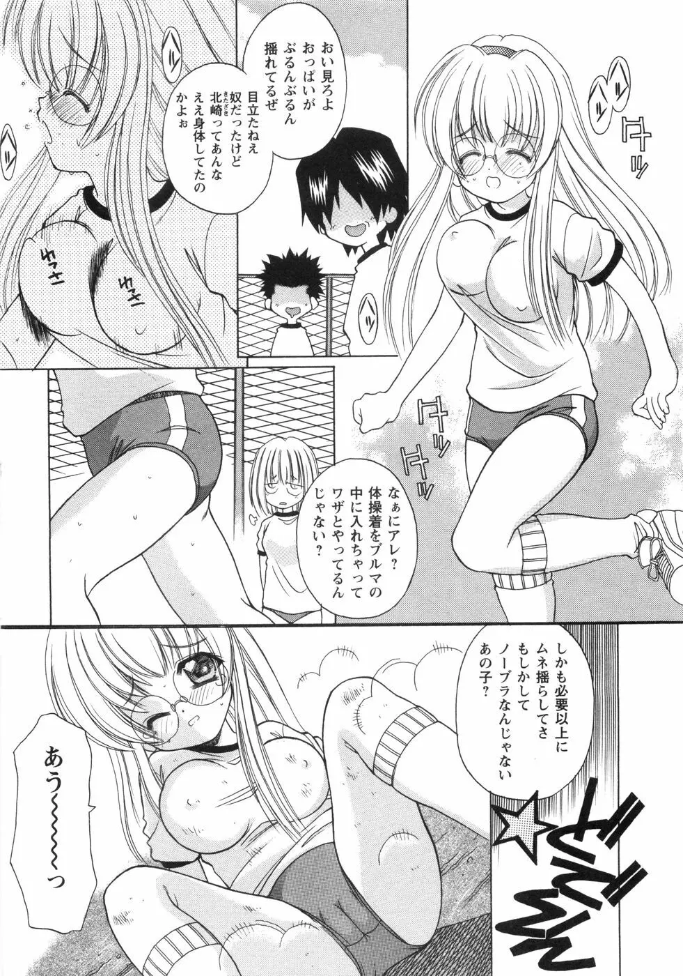 ぴんくぱふぇ Page.45