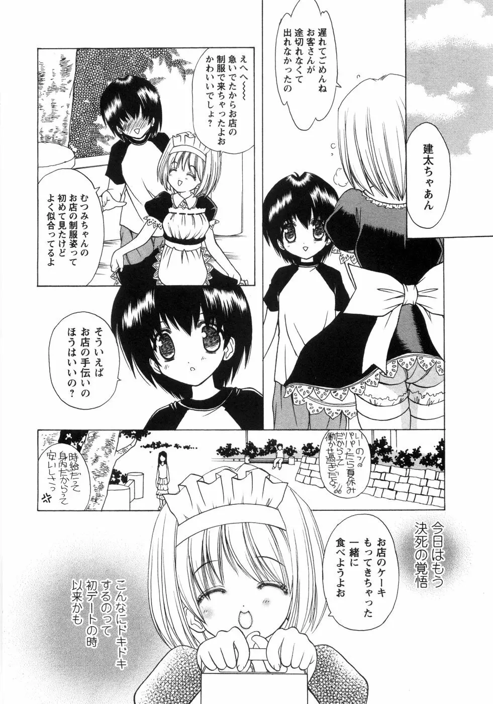 ぴんくぱふぇ Page.83