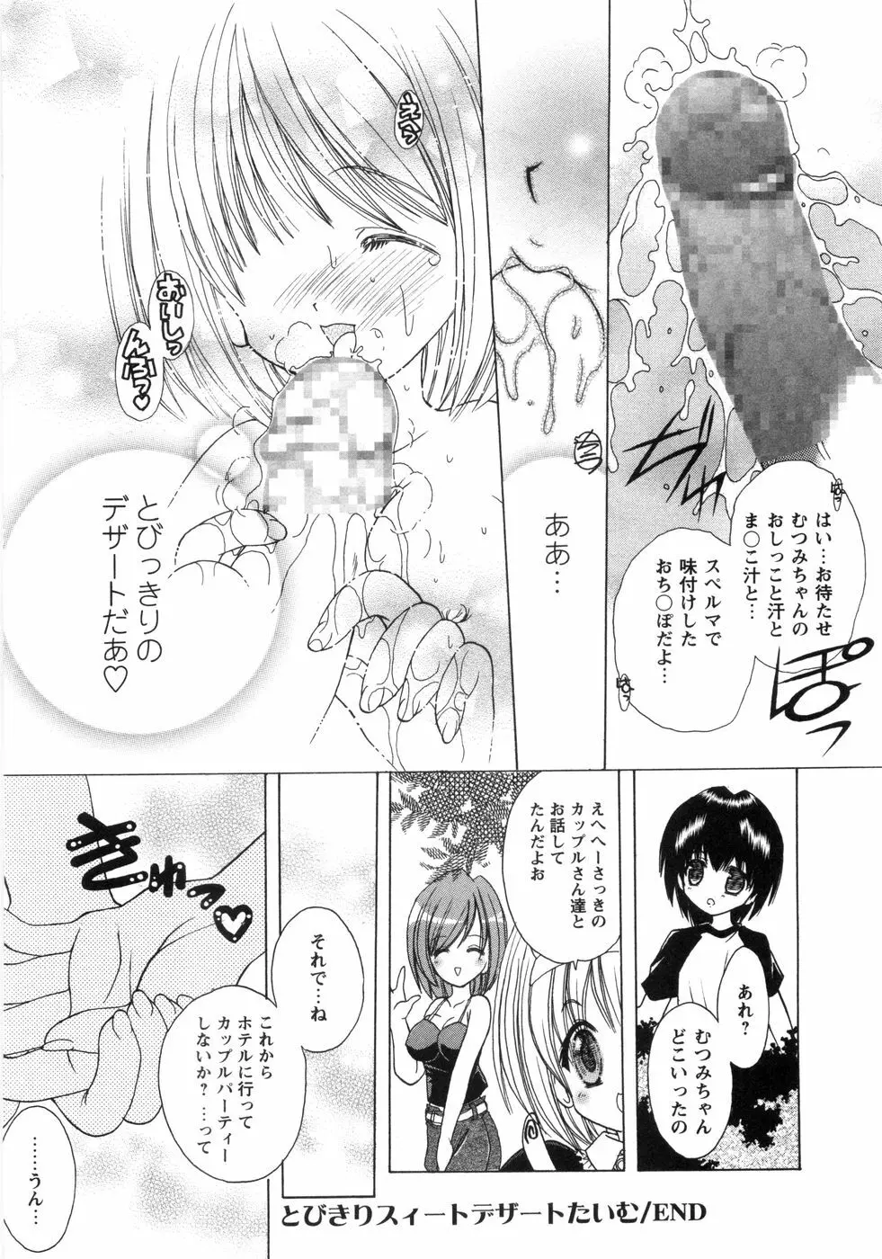 ぴんくぱふぇ Page.97