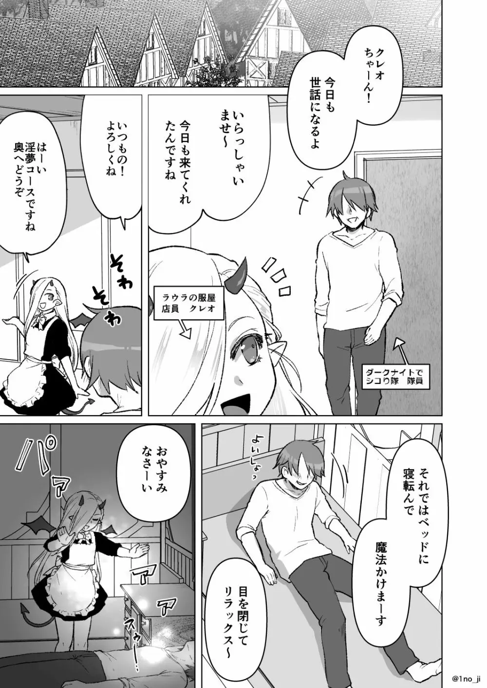 夢の中でハッスルする話 Page.1