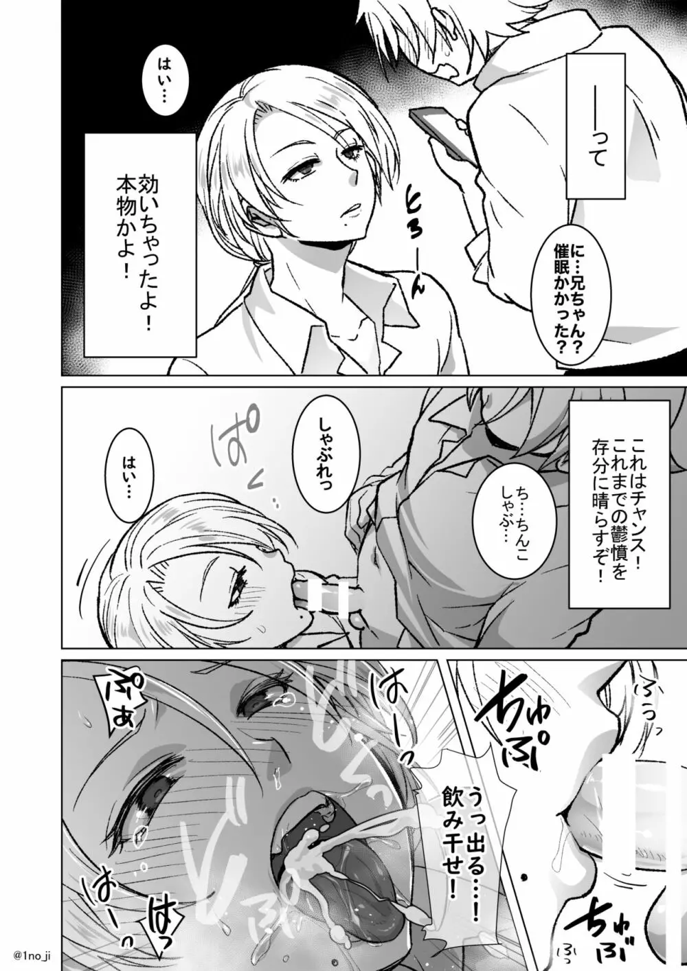 催眠アプリで兄を犯す弟の話 Page.2