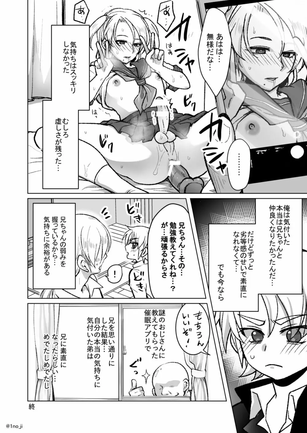 催眠アプリで兄を犯す弟の話 Page.4