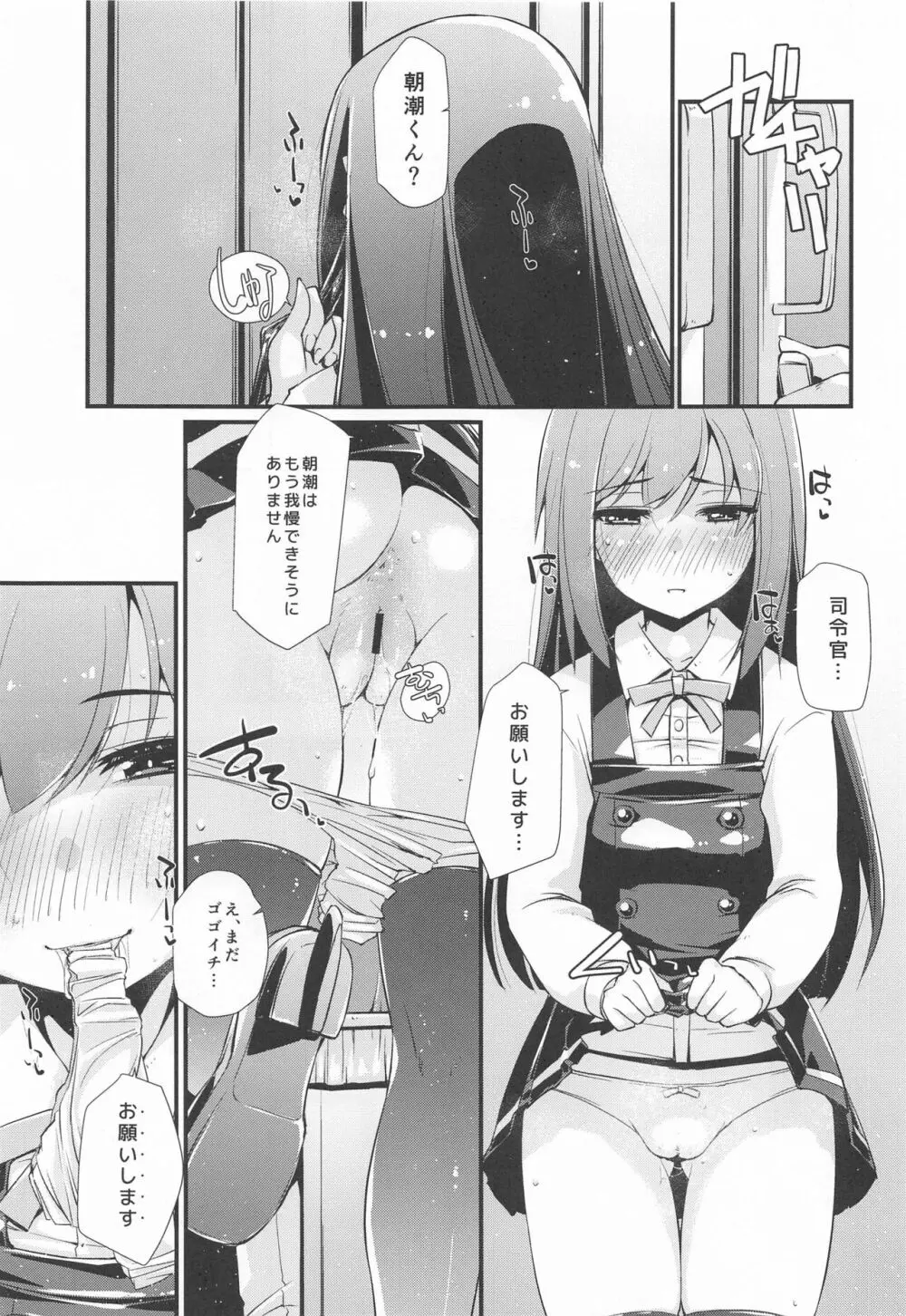 朝潮ちゃんと甘々な、の続き。 Page.10