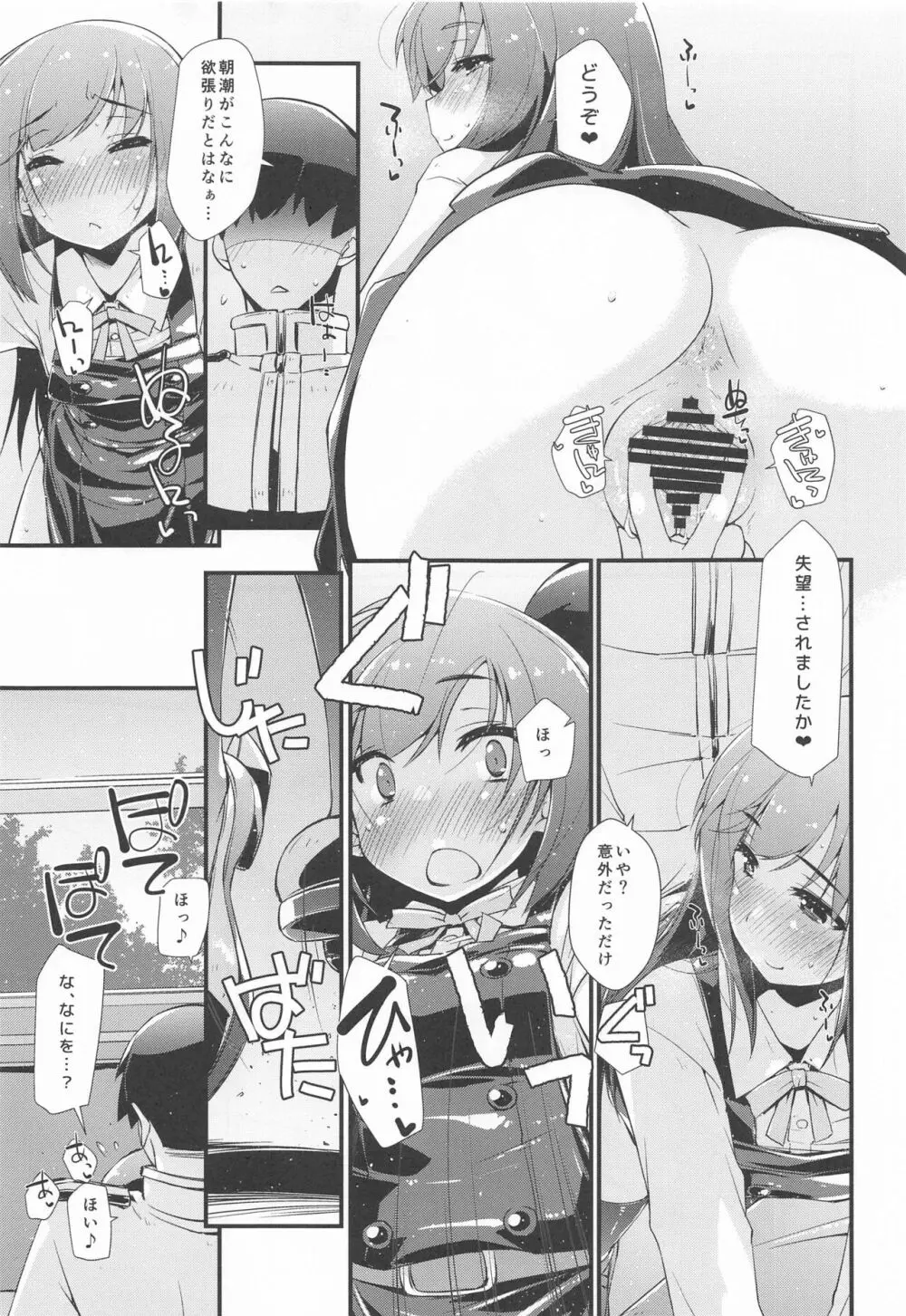 朝潮ちゃんと甘々な、の続き。 Page.12