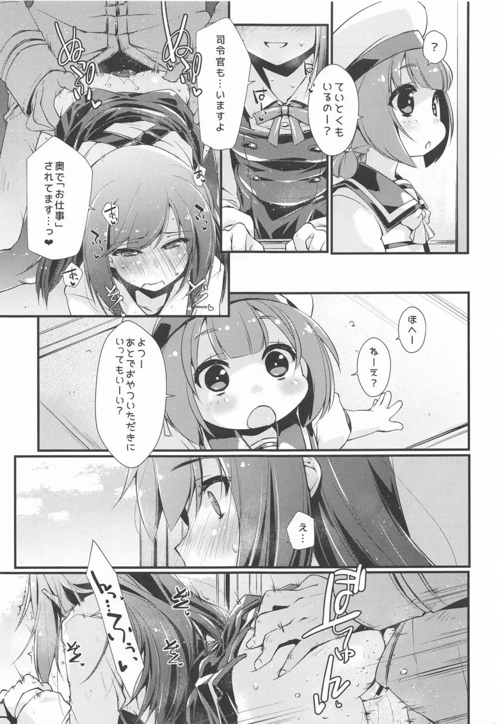 朝潮ちゃんと甘々な、の続き。 Page.14