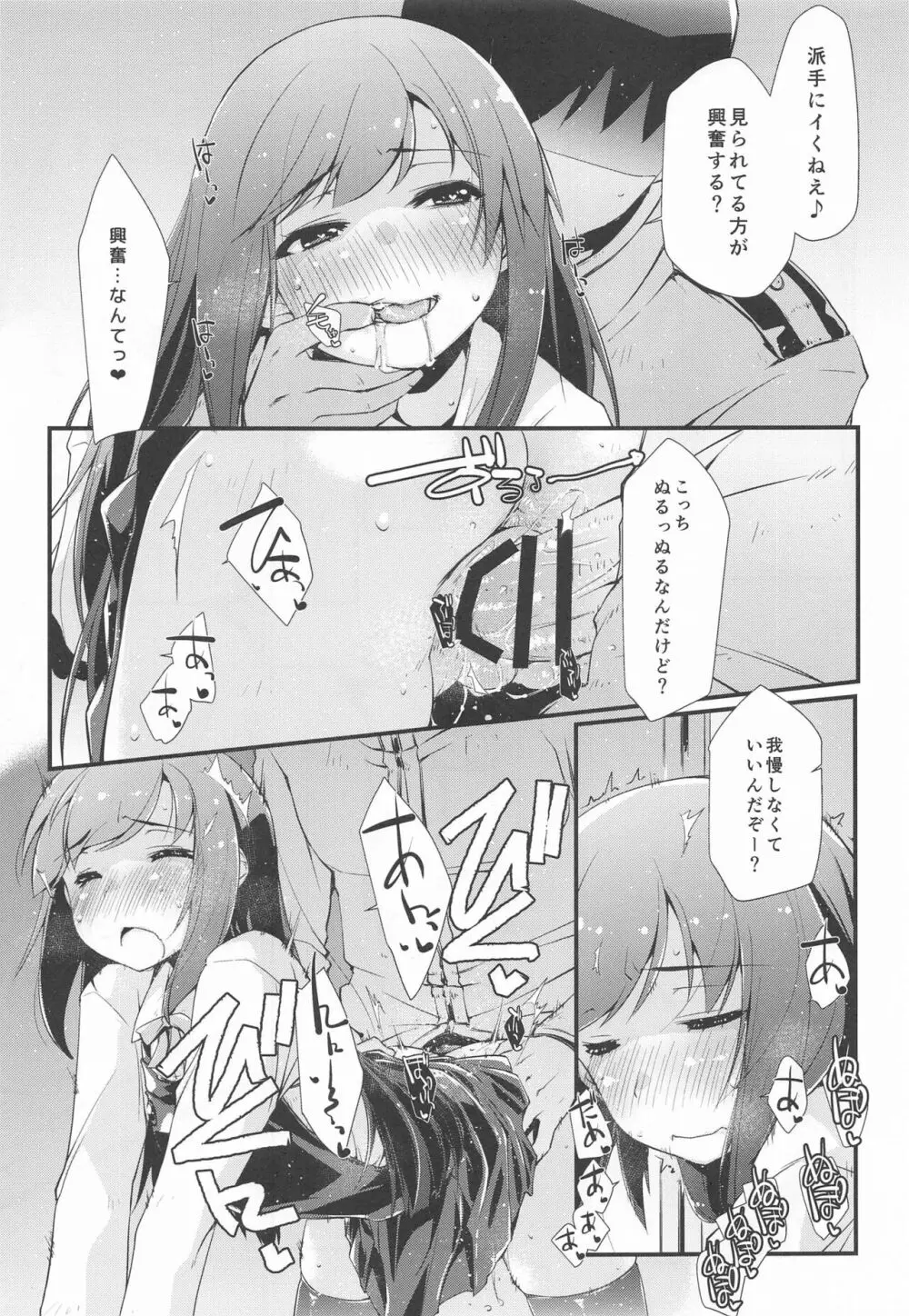 朝潮ちゃんと甘々な、の続き。 Page.16