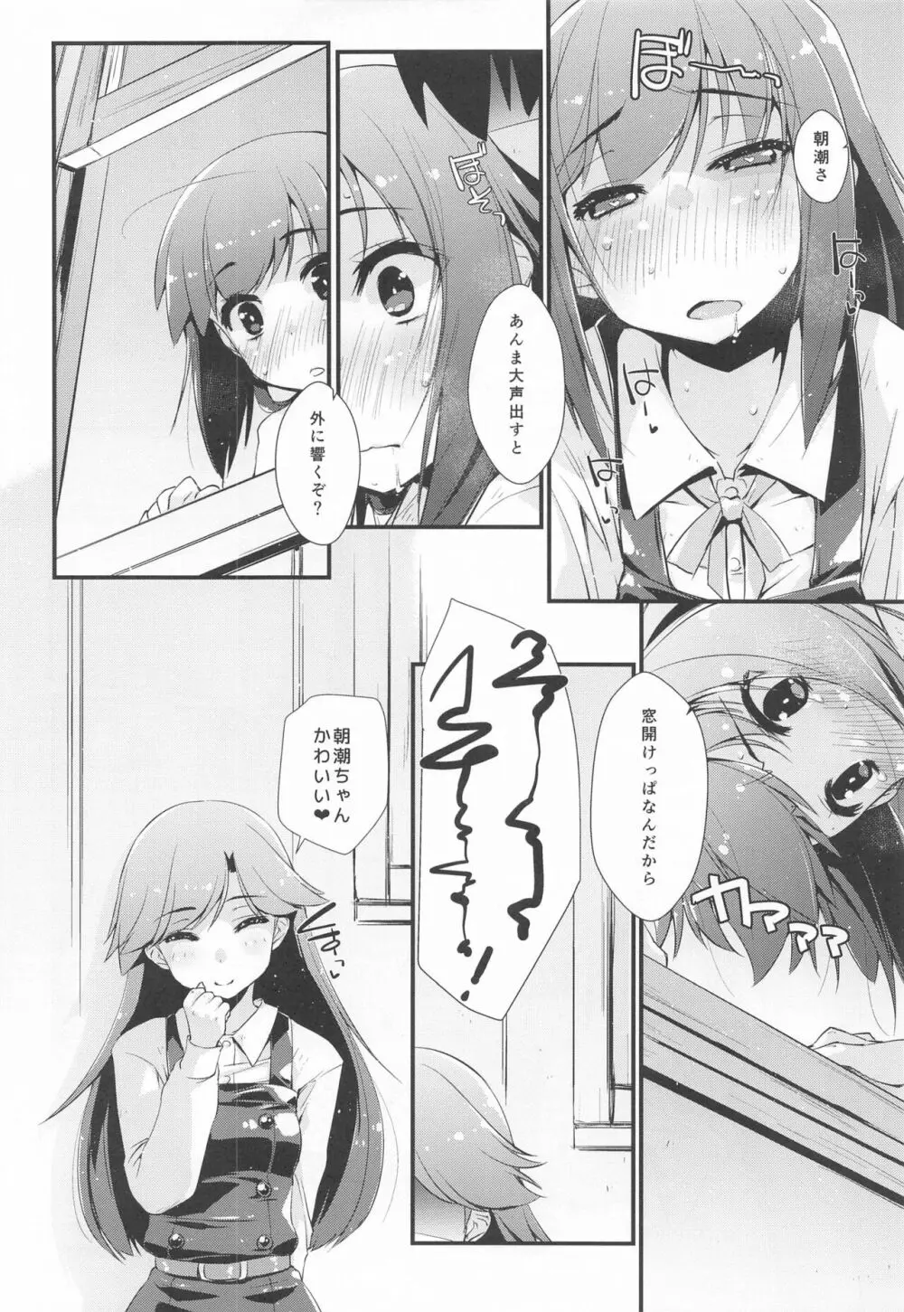 朝潮ちゃんと甘々な、の続き。 Page.17