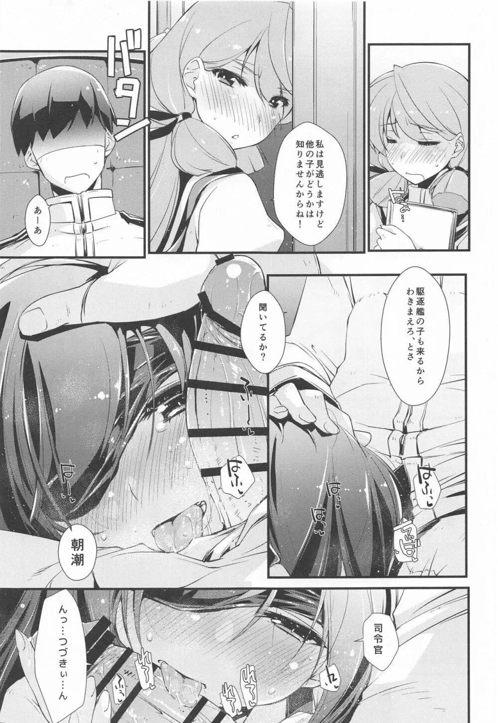 朝潮ちゃんと甘々な、の続き。 Page.6