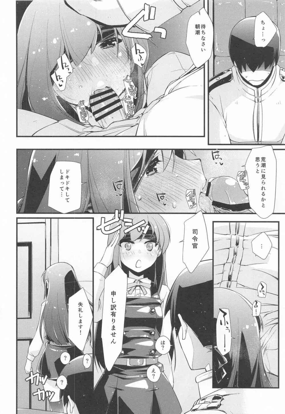 朝潮ちゃんと甘々な、の続き。 Page.9