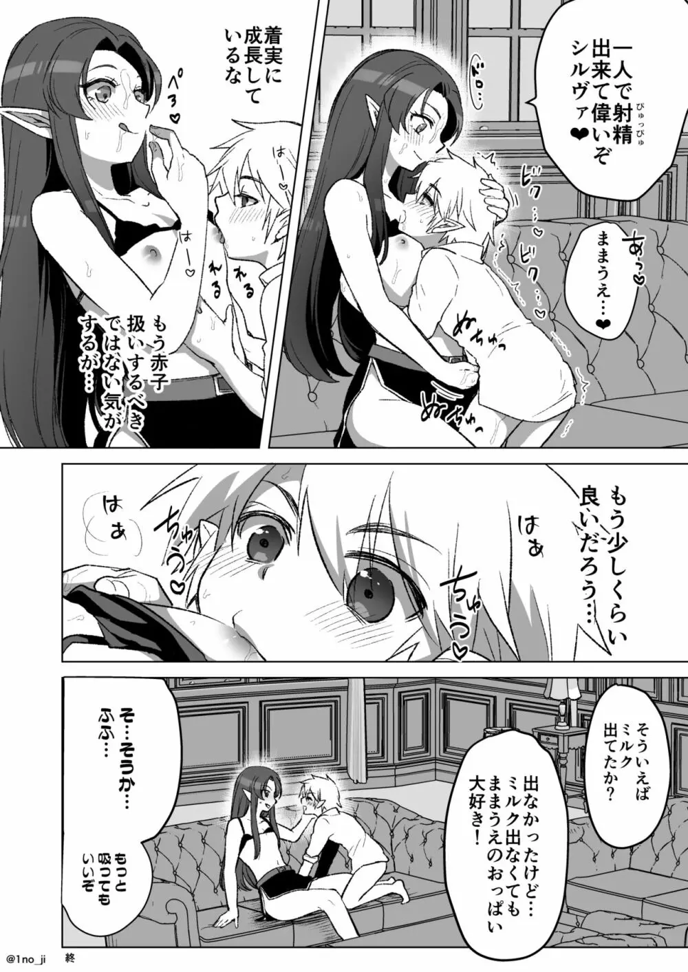息子におっぱいを吸わせる漫画 Page.4