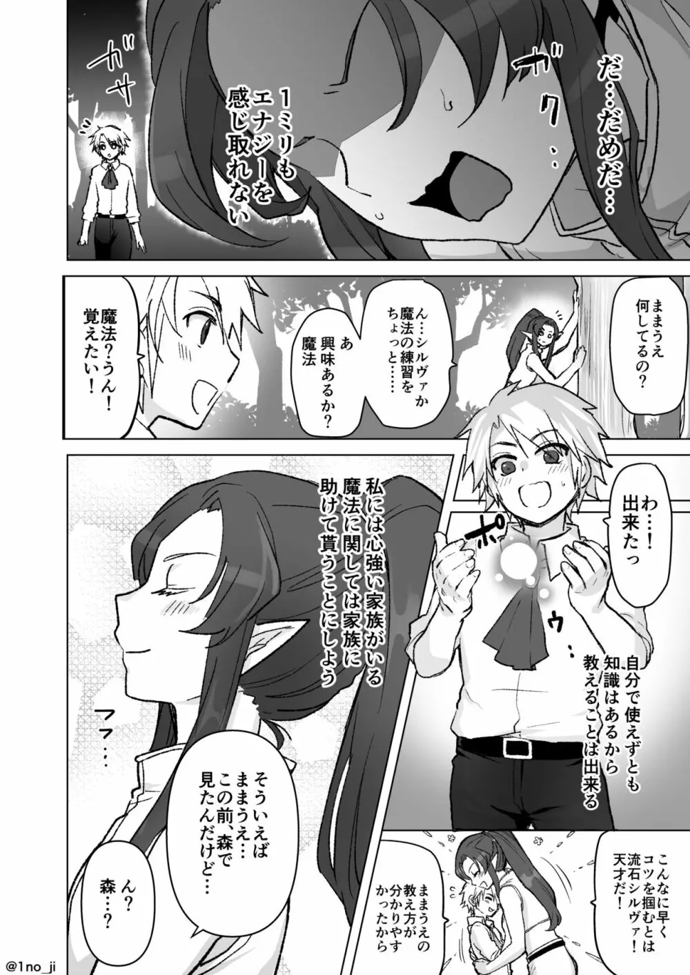 親子で特訓❤をする話 Page.2