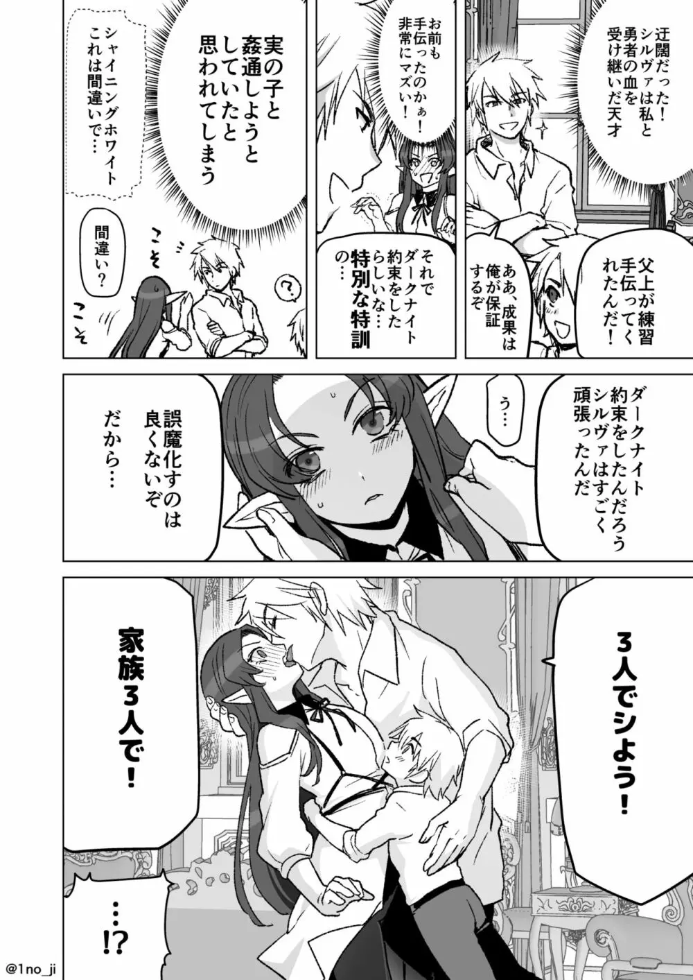 親子で特訓❤をする話 Page.4