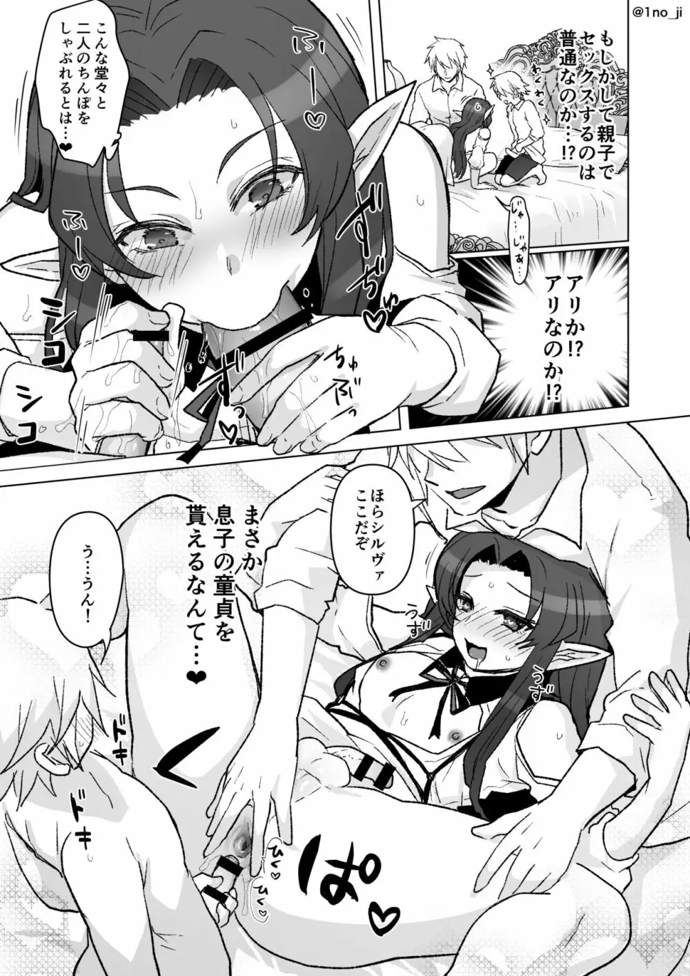 親子で特訓❤をする話 Page.5