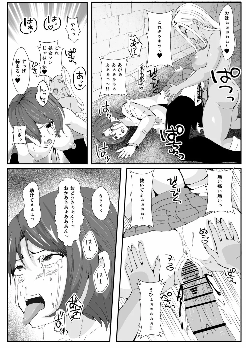 チンコに寄生されヤることしか考えられなくなったギャル Page.15