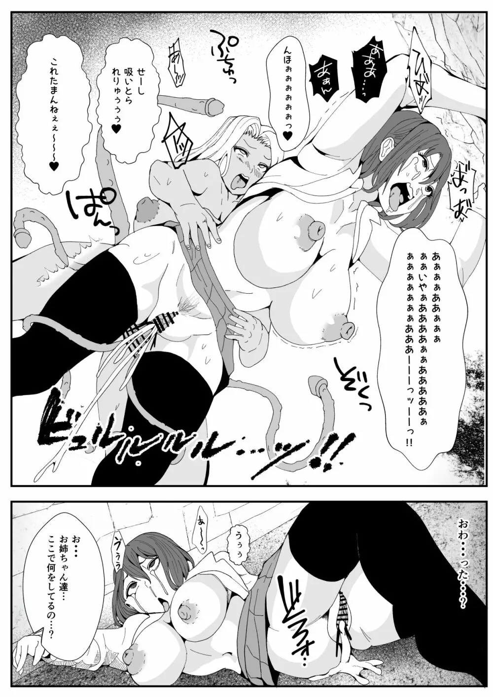 チンコに寄生されヤることしか考えられなくなったギャル Page.18