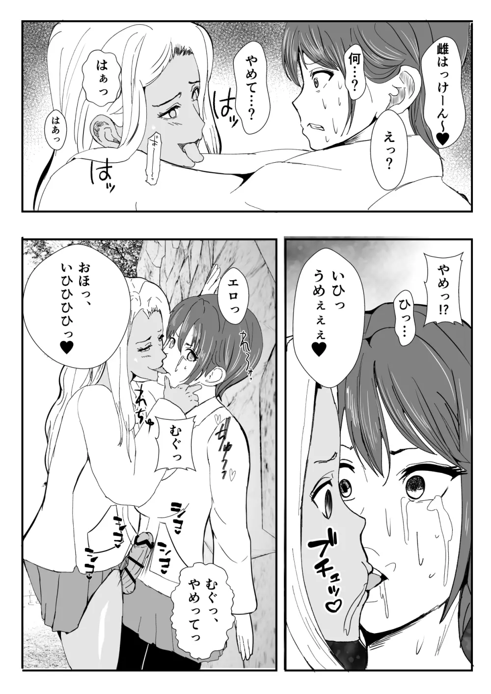 チンコに寄生されヤることしか考えられなくなったギャル Page.8