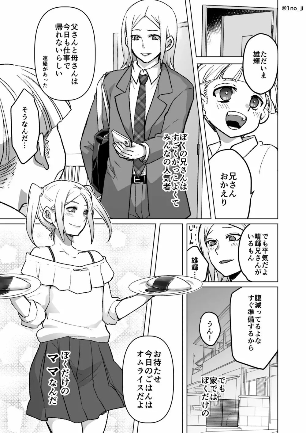 お兄ちゃんがママな話 Page.1