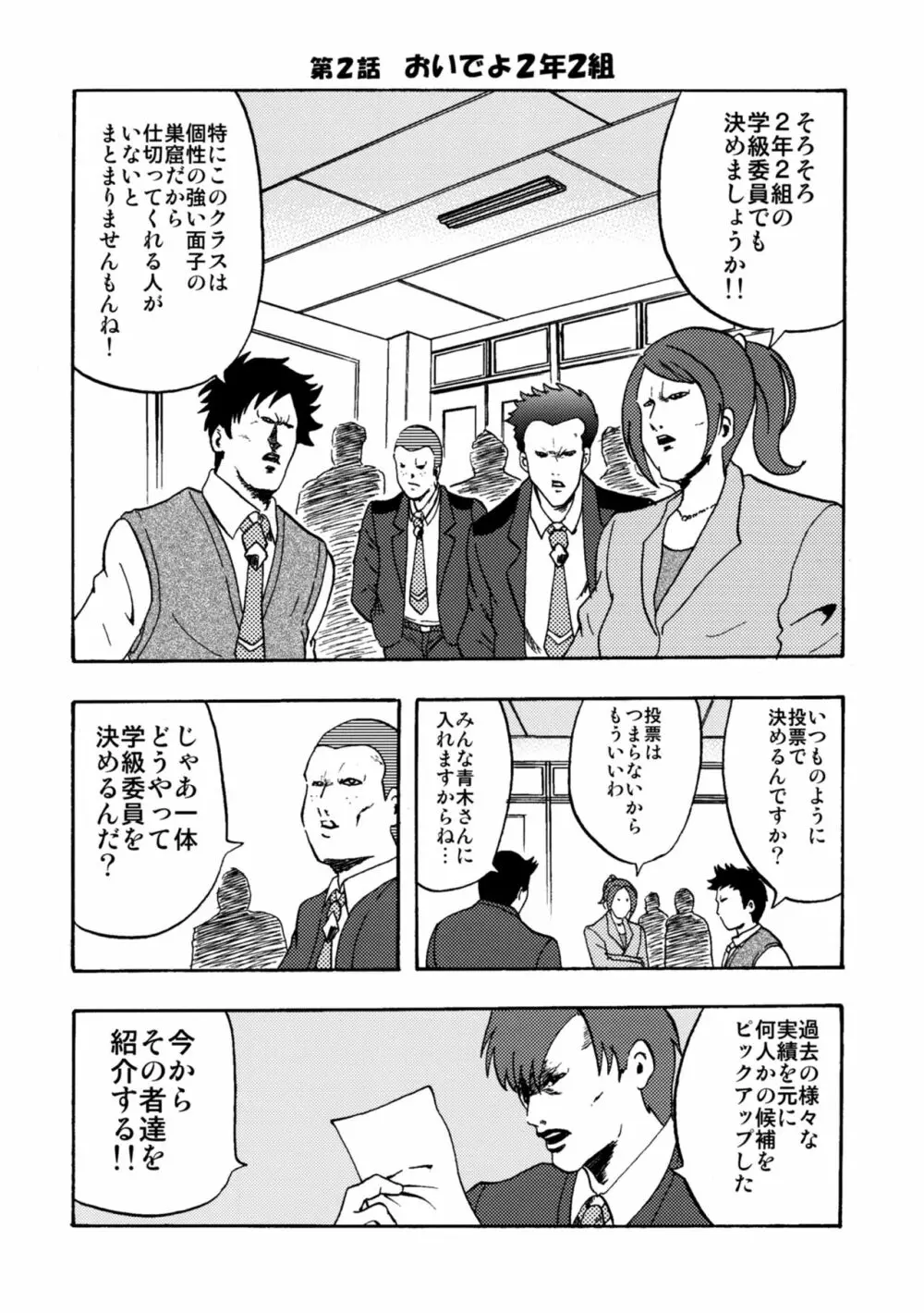 魁!!七色ヶ丘中学校 Page.10
