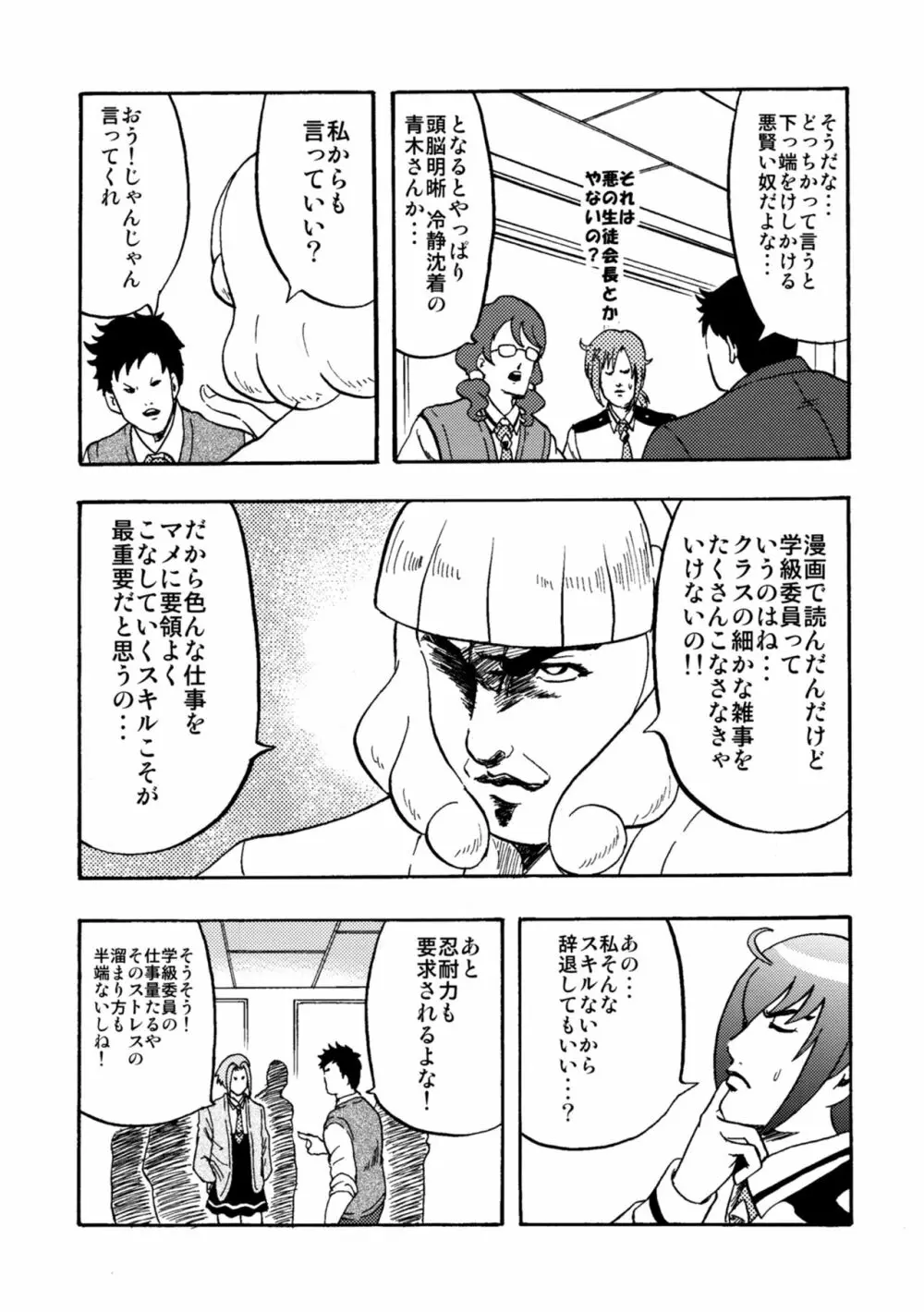 魁!!七色ヶ丘中学校 Page.13